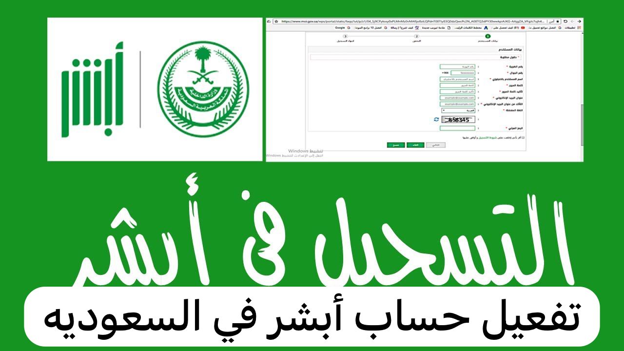 تفعيل حساب أبشر