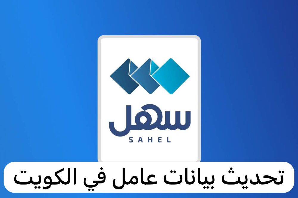 تحديث بيانات عامل
