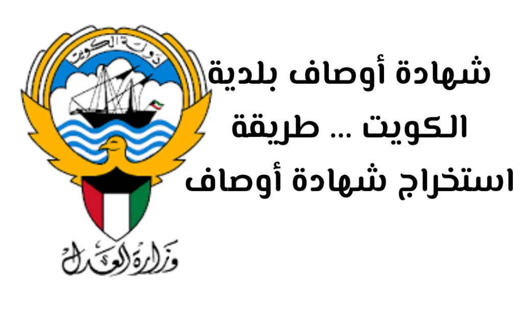 طلب شهادة أوصاف اون لاين