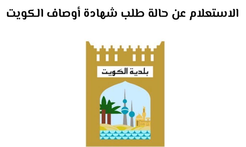 طلب شهادة أوصاف اون لاين