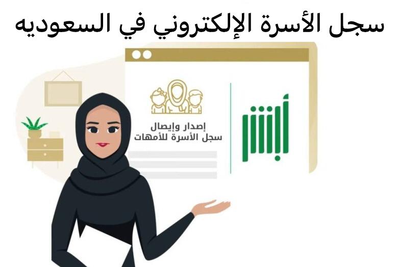 سجل الأسرة الإلكتروني