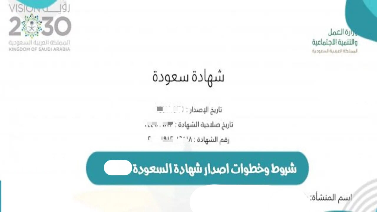 اصدار شهادة سعودة