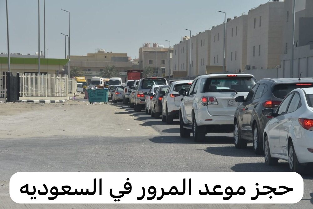 مرور غرب الرياض