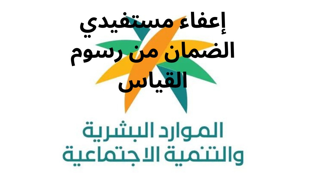 طريقة سداد قياس عن طريق الضمان