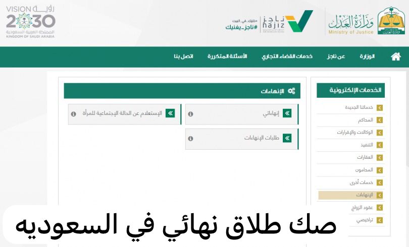 صك طلاق نهائي