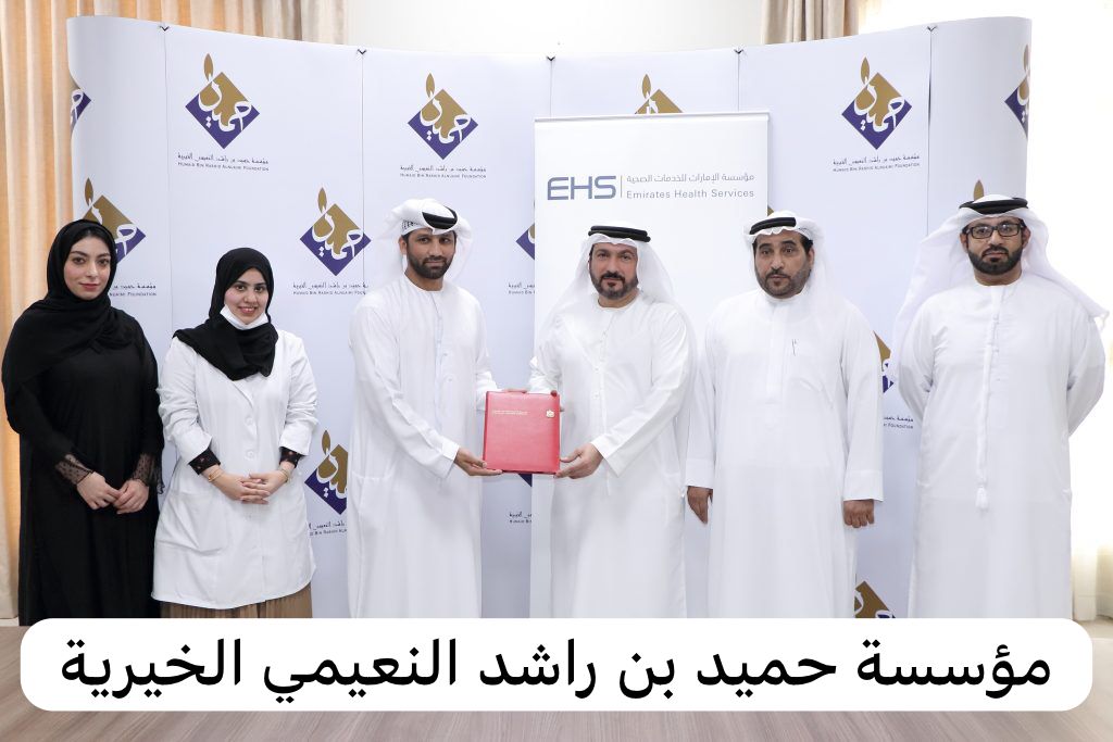 مؤسسة حميد بن راشد النعيمي الخيرية