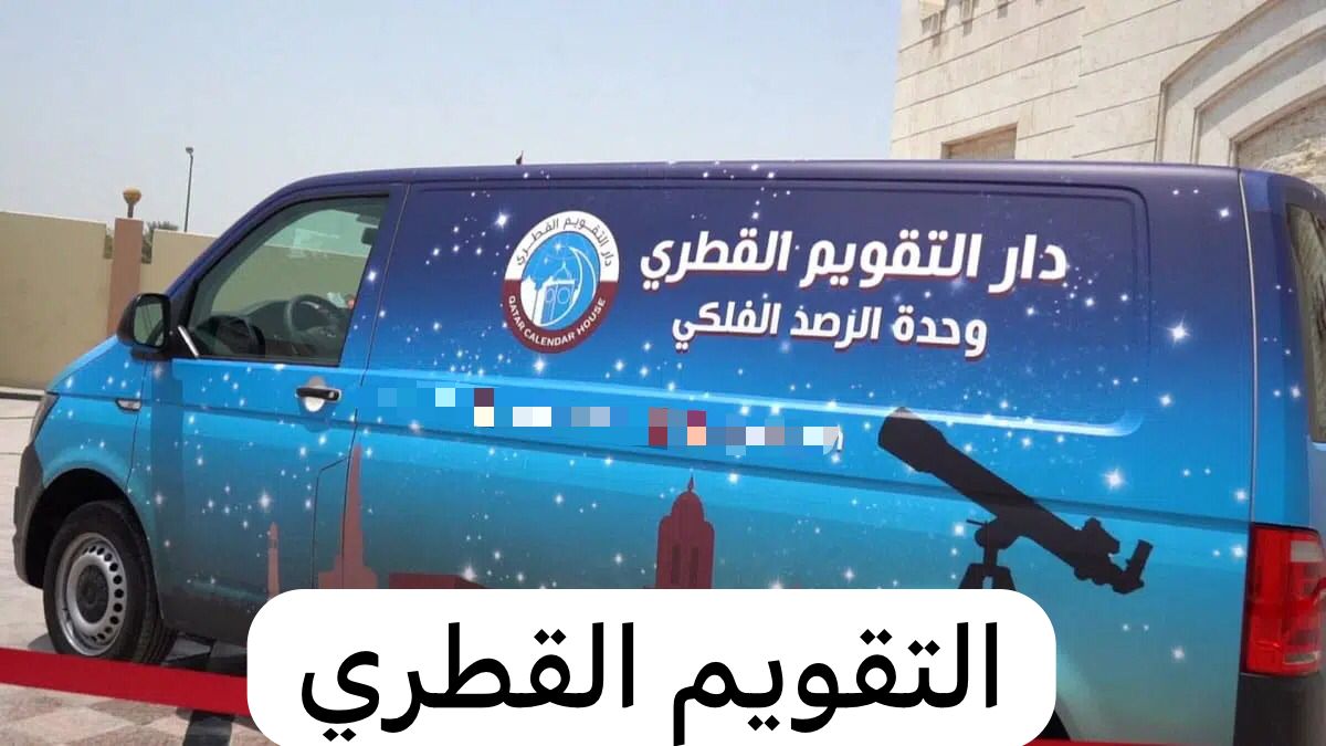 التقويم القطري