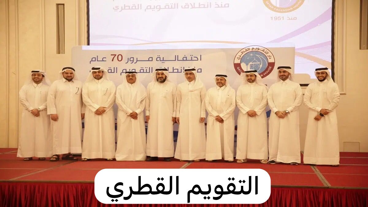 التقويم القطري