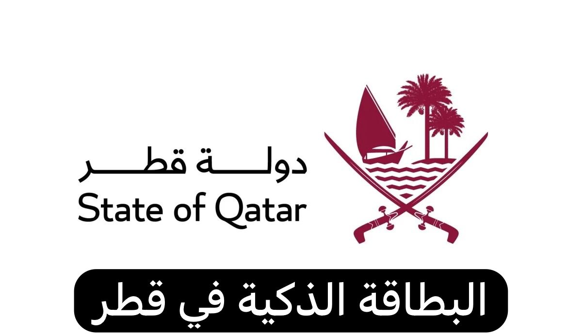 البطاقة الذكية