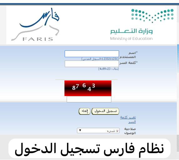 نظام فارس تسجيل الدخول