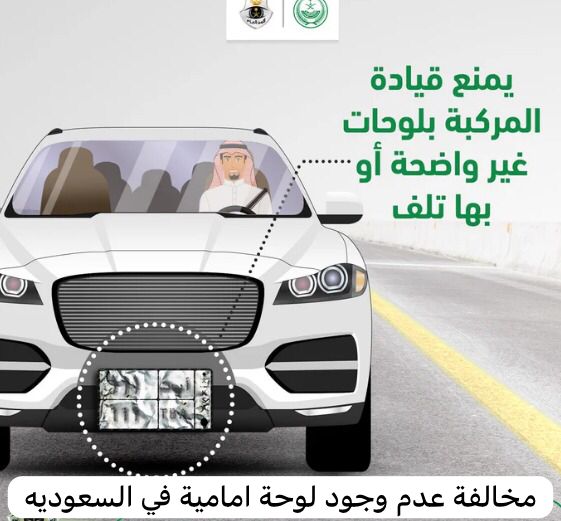 مخالفة عدم وجود لوحة امامية