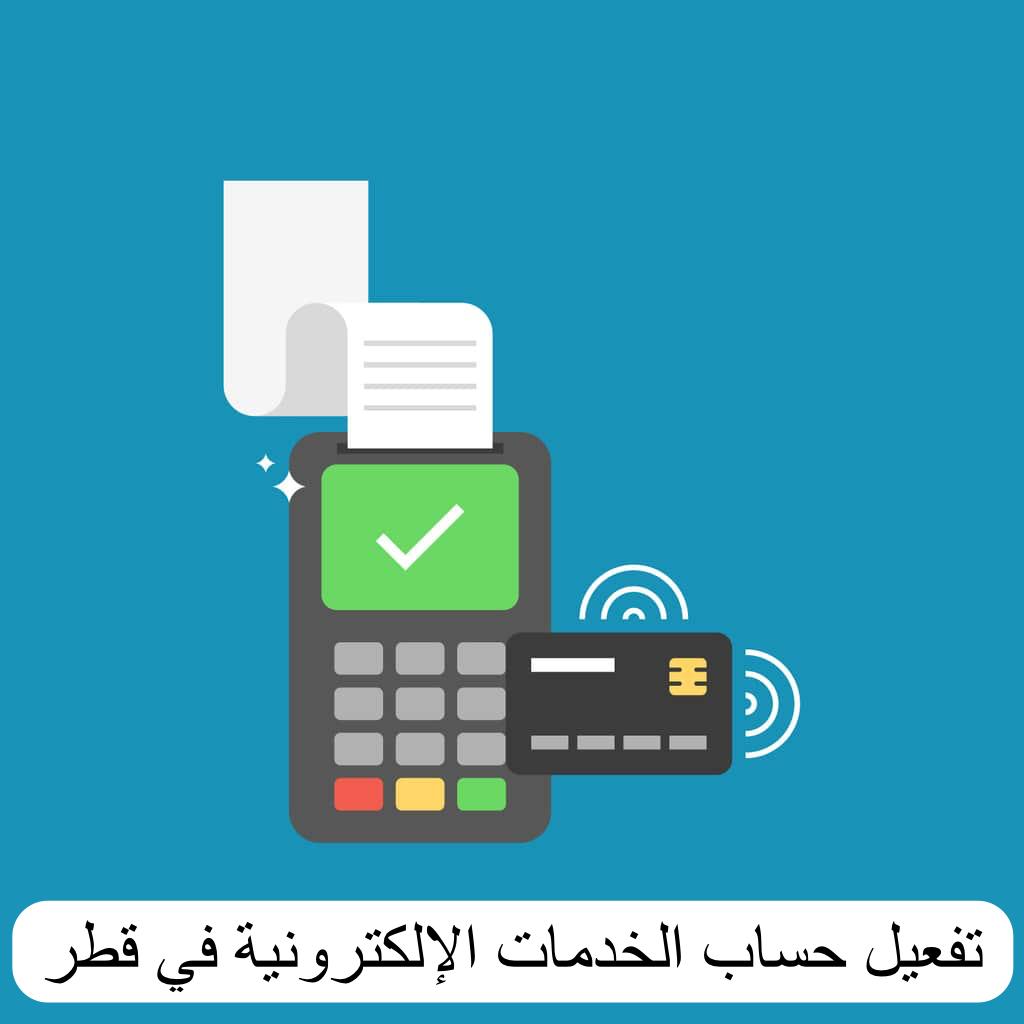 الخدمات الالكترونية