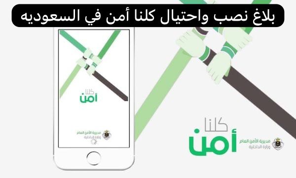 بلاغ نصب واحتيال كلنا أمن