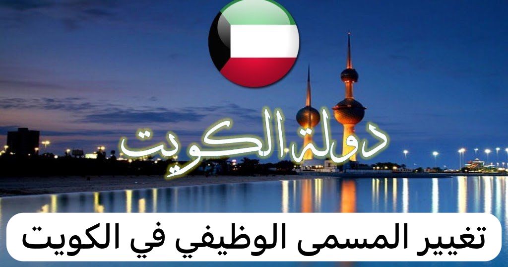 تغيير المسمى الوظيفي