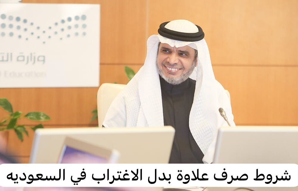 شروط صرف علاوة بدل الاغتراب