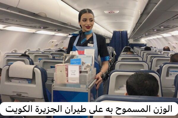 طيران الجزيرة الكويت