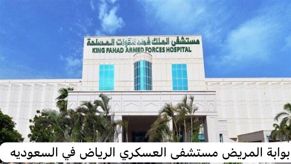 المستشفي العسكري