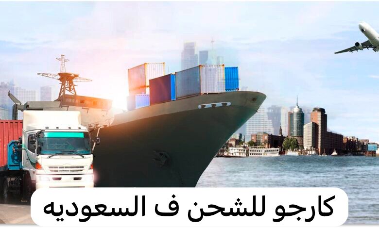 كارجو للشحن