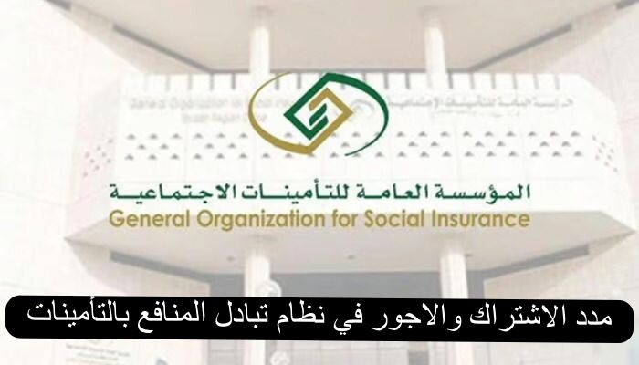 مدد الاشتراك والاجور