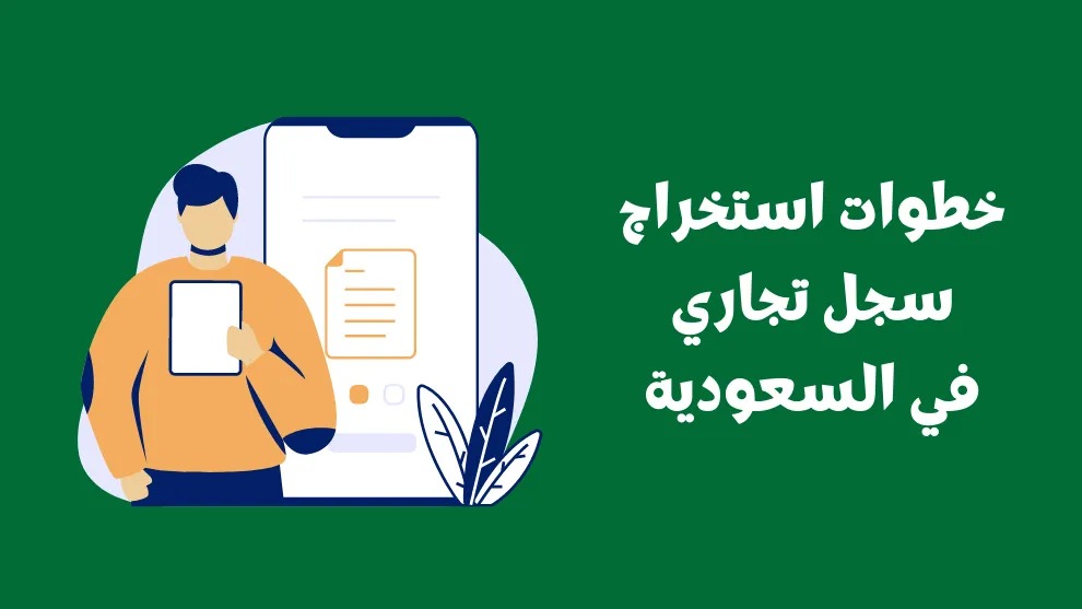 عمل سجل تجاري