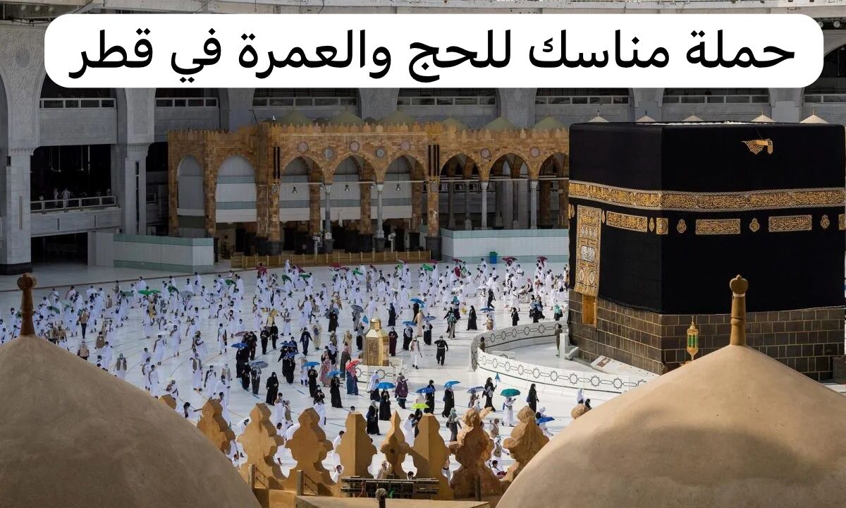 حملة مناسك للحج والعمرة