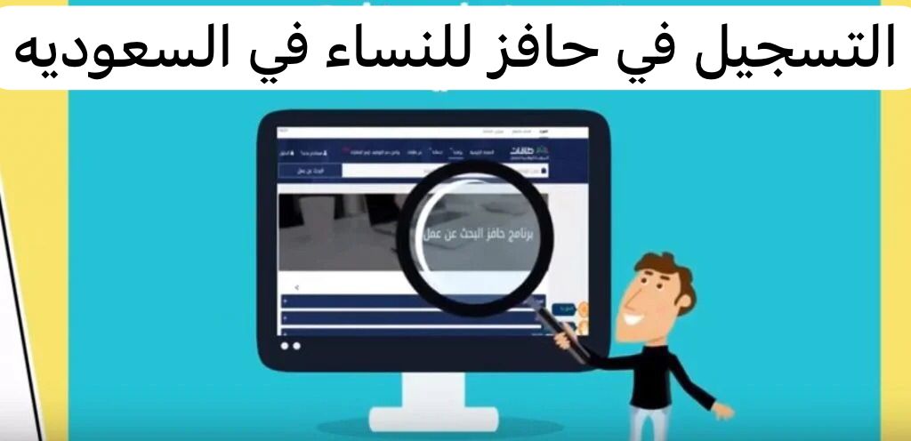 التسجيل في حافز للنساء