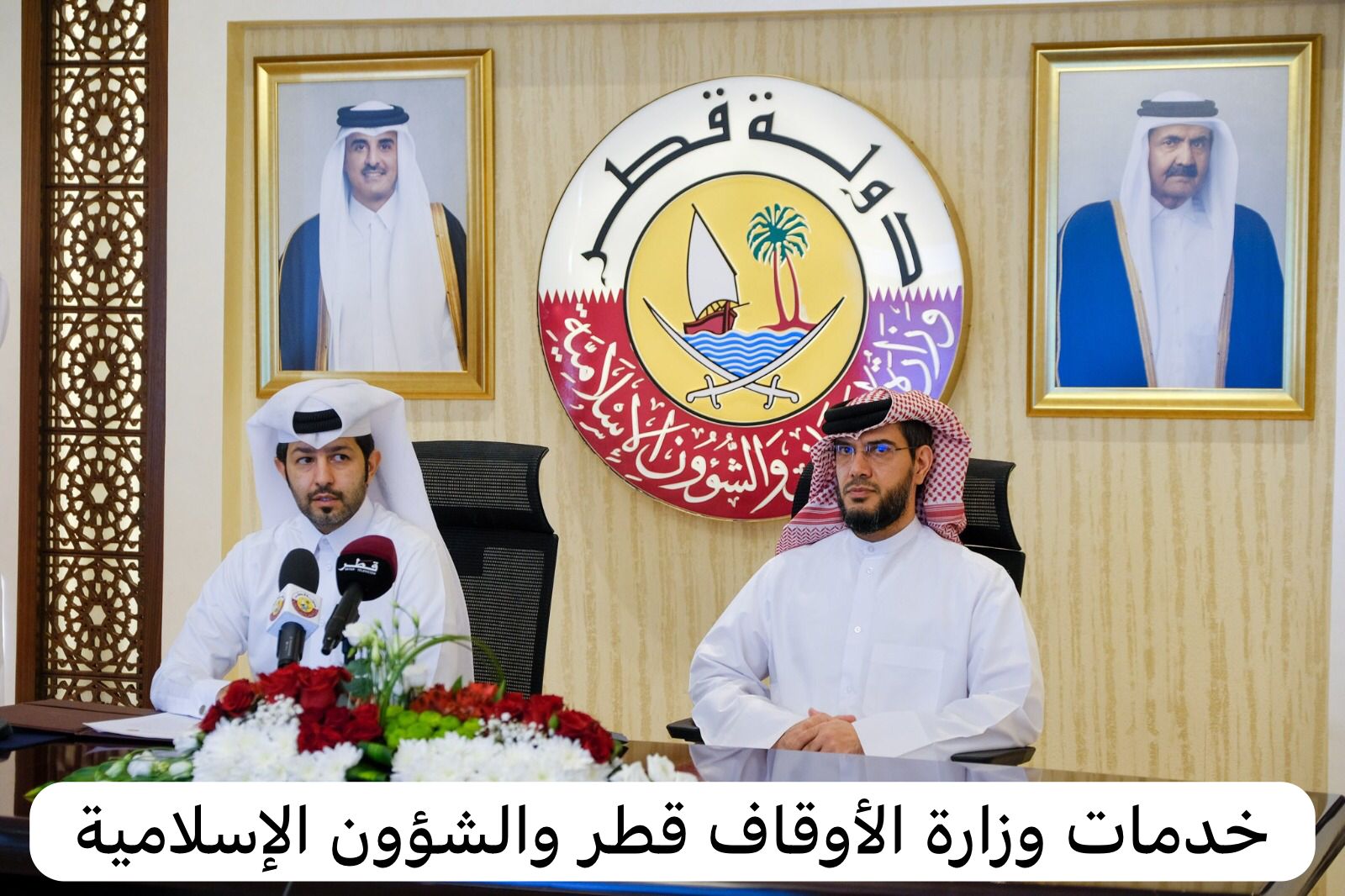 خدمات وزارة الأوقاف قطر والشؤون الإسلامية