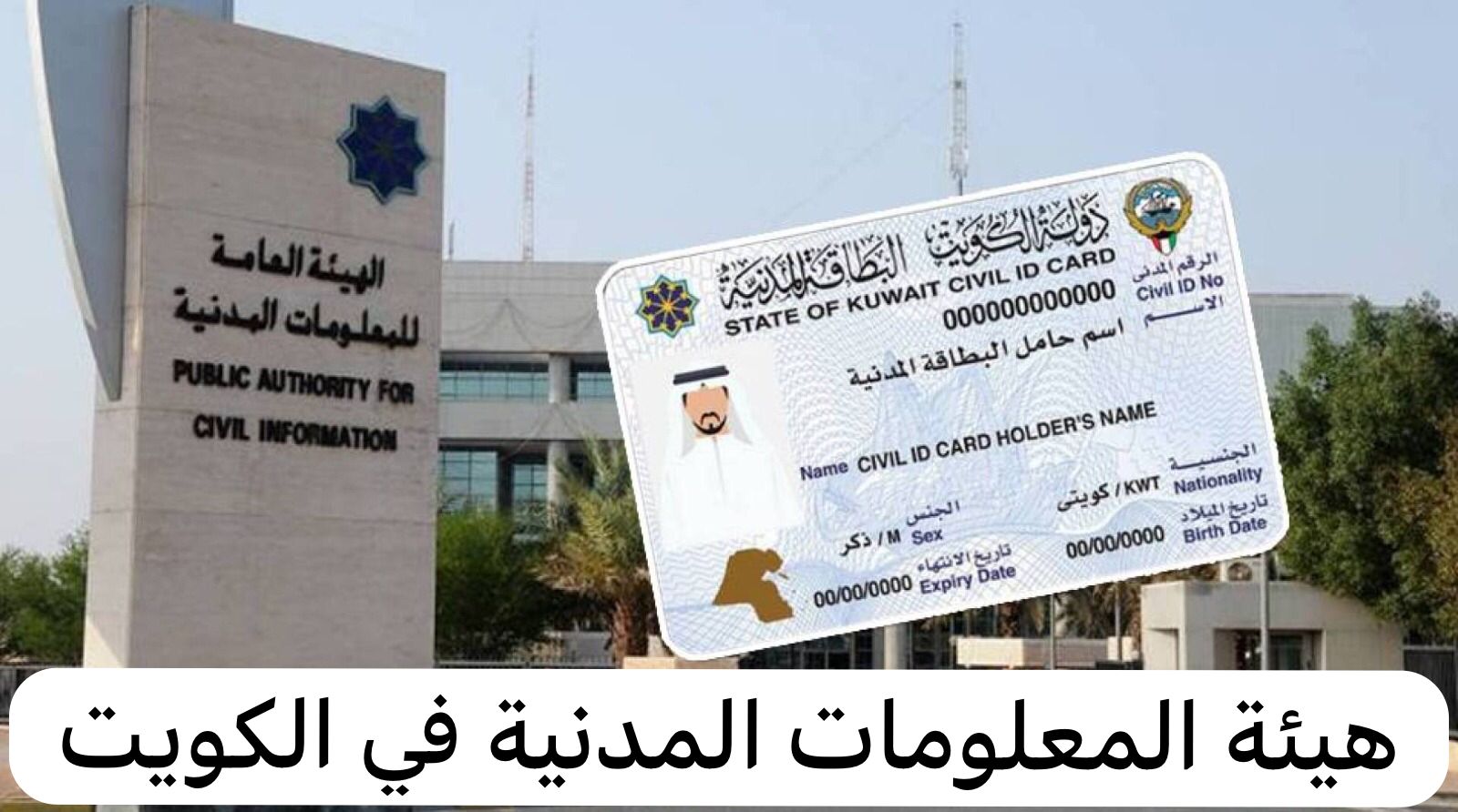 هيئة المعلومات المدنية