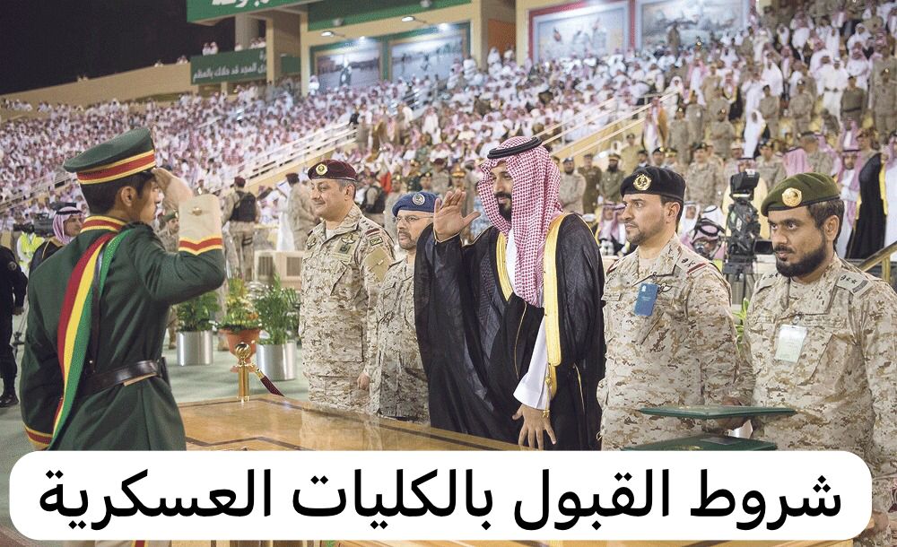 كليه الملك عبدالعزيز الحربيه