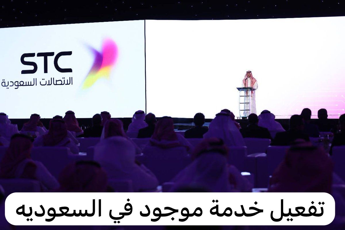تفعيل خدمة موجود