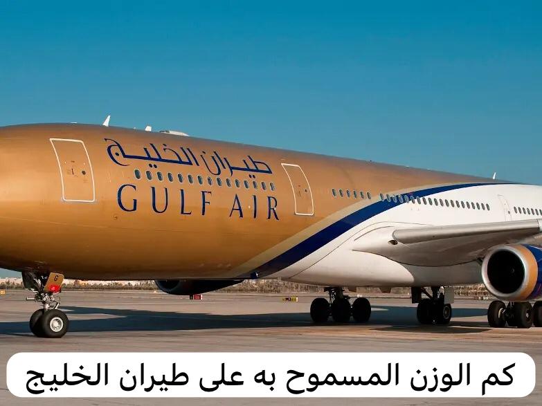 طيران الخليج