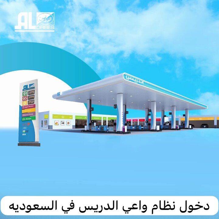 الدريس