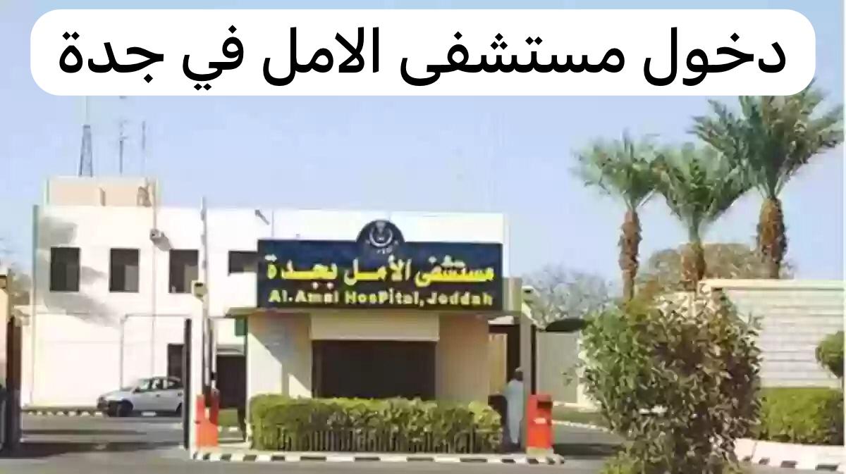  مستشفى الامل