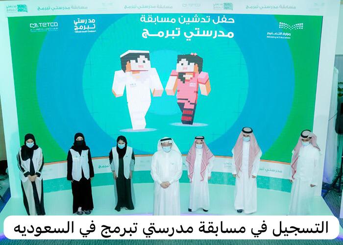 مدرستي تبرمج