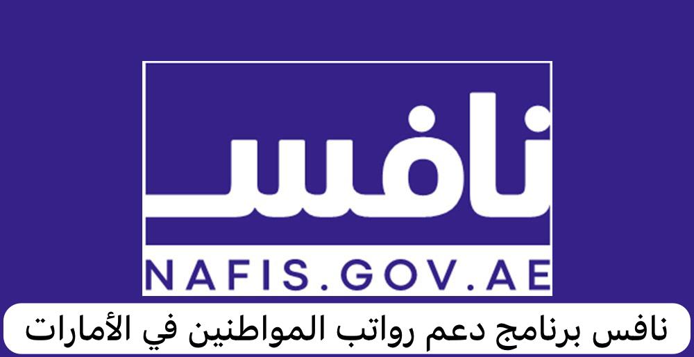نافس برنامج دعم رواتب المواطنين