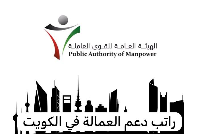 راتب دعم العمالة  