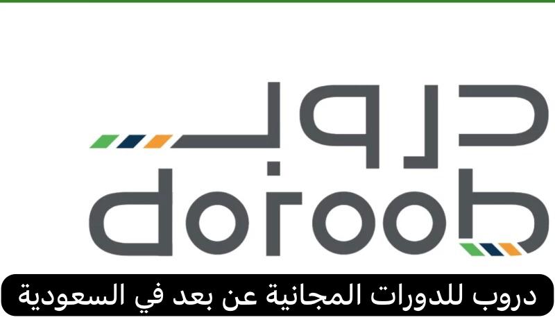 دروب للدورات