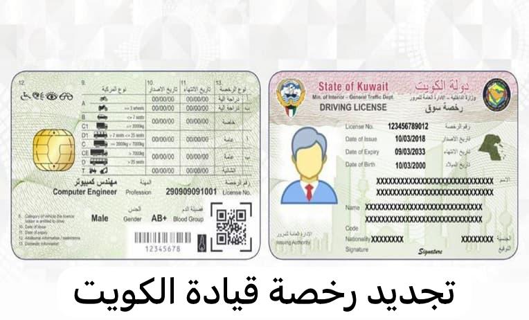رخصة قيادة الكويت