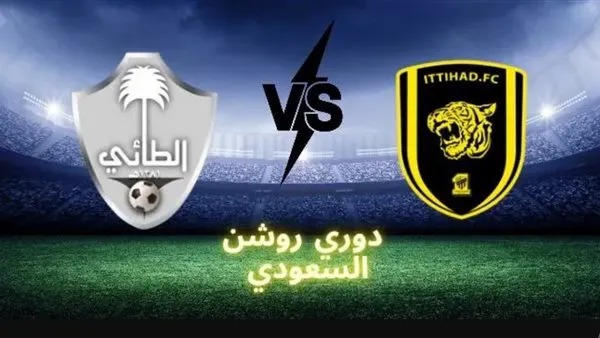 مباراة الطائي والاتحاد