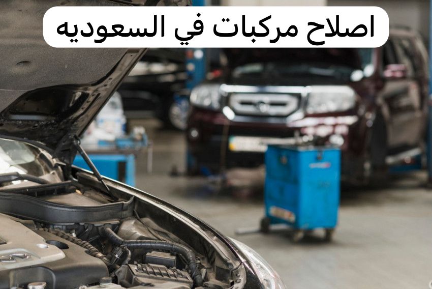 اصلاح مركبات