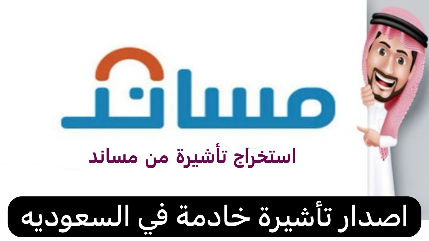 اصدار تأشيرة خادمة