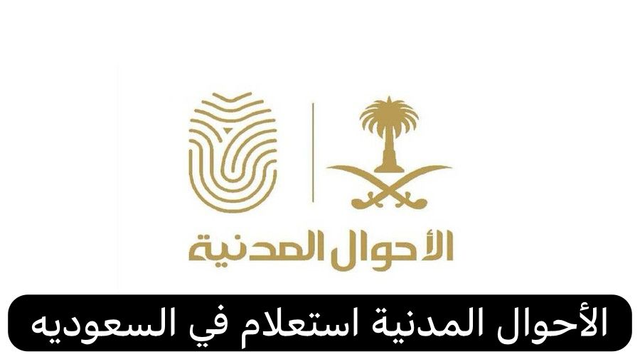 غرامات الاحوال المدنية