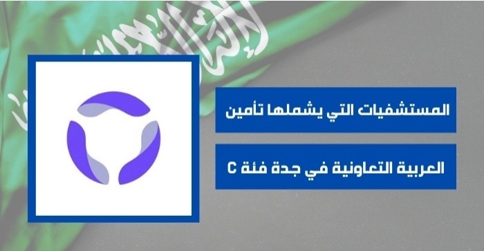 شركه التامين العربيه التعاونيه