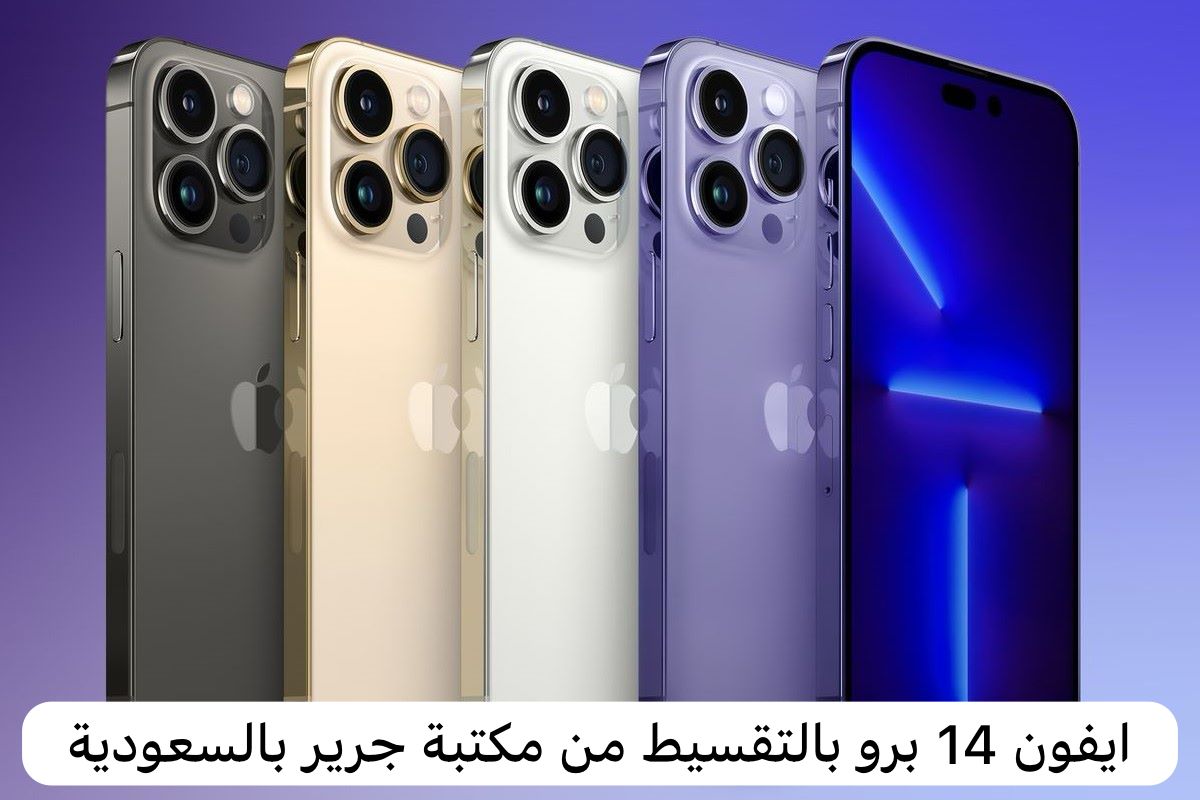 خصم على ايفون 14 برو