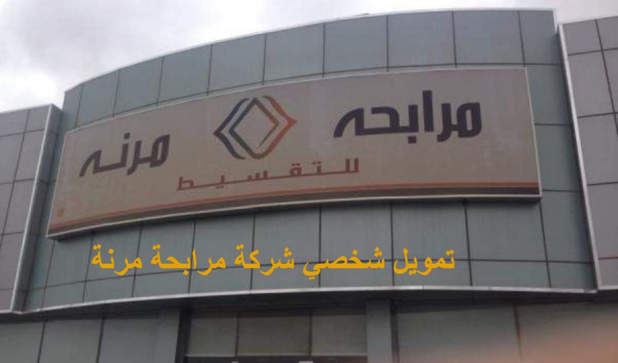 تمويل شخصي فوري 