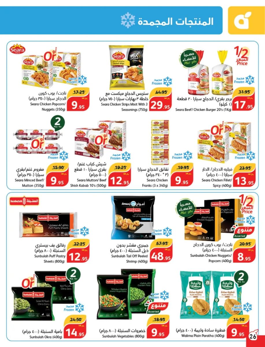تنزيلات بنده الجديدة