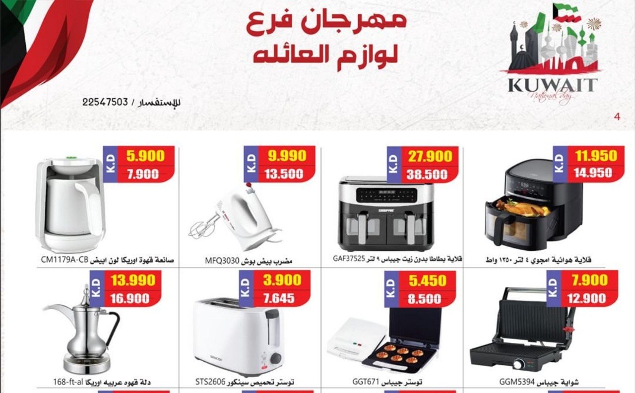 تنزيلات جمعة النزهة الكويت