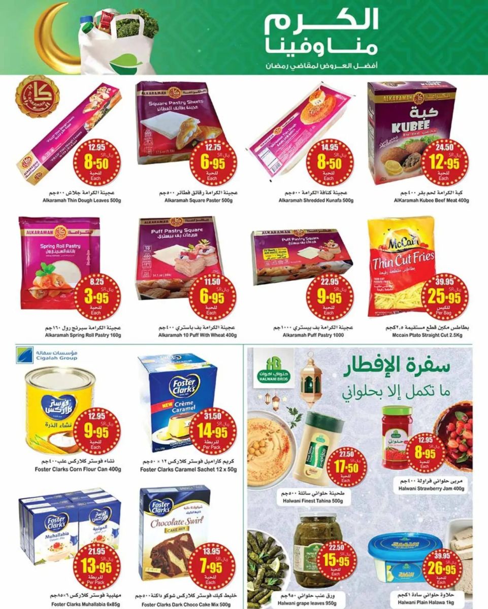 خصومات العثيم الجديدة