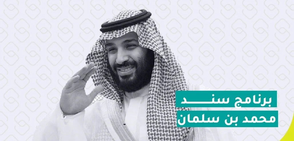 سند محمد بن سلمان للعاطلين