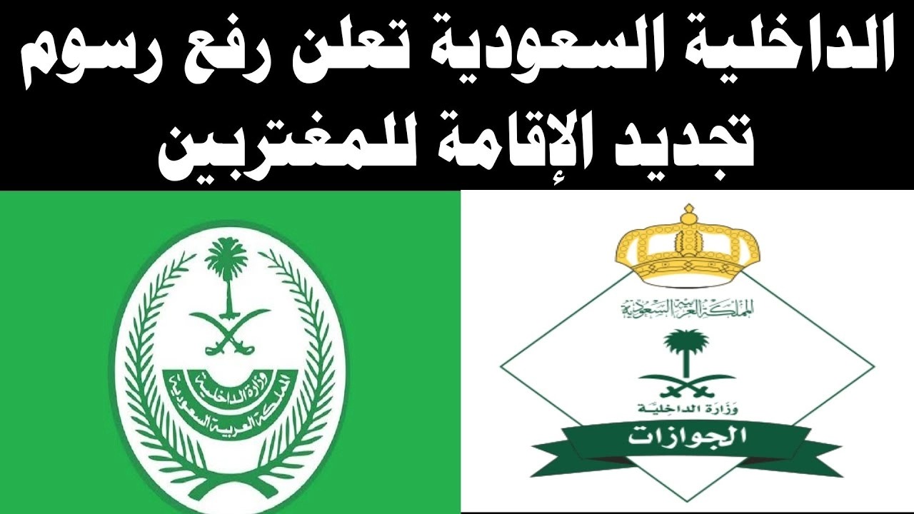 تجديد إقامة